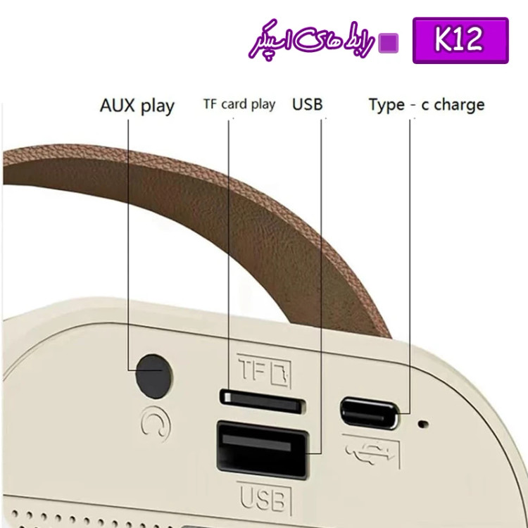 اسپیکر مدل K12 دو میکروفن