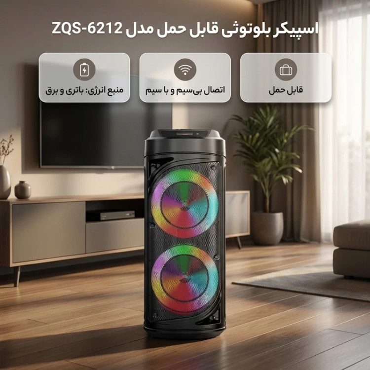 اسپیکر بلوتوثی قابل حمل مدل ZQS-6212، با اتصال باسیم و بیسیم، منبع انرژی باتری و برق